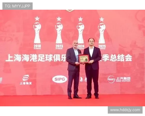 海港三连冠荣耀时刻上海海港足球俱乐部2025赛季总结会圆满召开